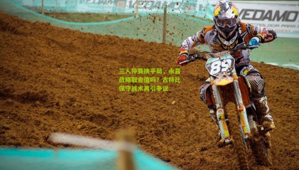 三人停赛换平局，永昌战略取舍值吗？古特比保守战术再引争议