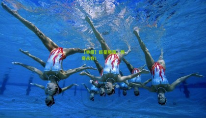 【早报】巨星陨落，传奇永存！