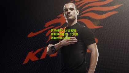 武切维奇35分全能制霸献致命绝杀，公牛鏖战险胜捍卫主场