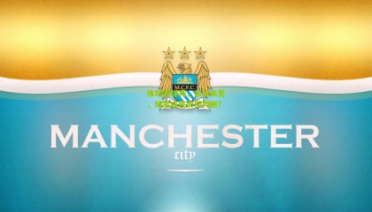 体坛篮球秀，东决未至，球星成色如何判断？