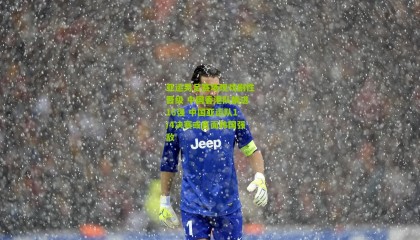 亚运男足赛场现戏剧性晋级 中国香港队躺进16强 中国亚运队1/4决赛或直面韩国强敌