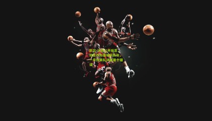 凯尔-沃克公开反思，坦言作为曼城前队长，一月份离队决定是个错误