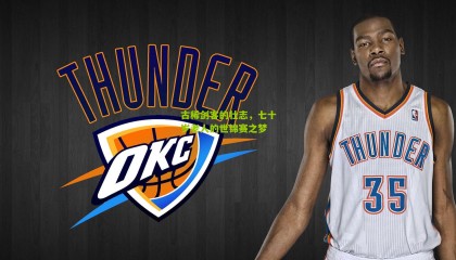 古稀剑客的壮志，七十岁老人的世锦赛之梦