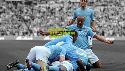 复制独行侠2011夺冠之旅？汤神换队拒绝养老欲争冠