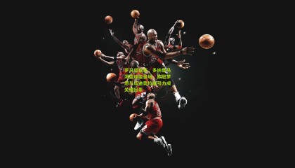 罗马诺独家，多纳鲁马渴望加盟曼城，欧冠梦想与瓜迪奥拉吸引力成关键因素