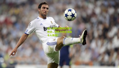 湖人旧将闪耀季后赛引热议，佩林卡放走谁最令人惋惜？