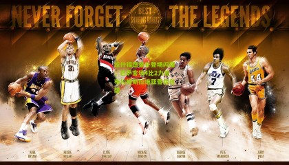 拉什福德替补登场闪耀，巴萨客场4比2力克布拉格斯拉维亚晋级在望