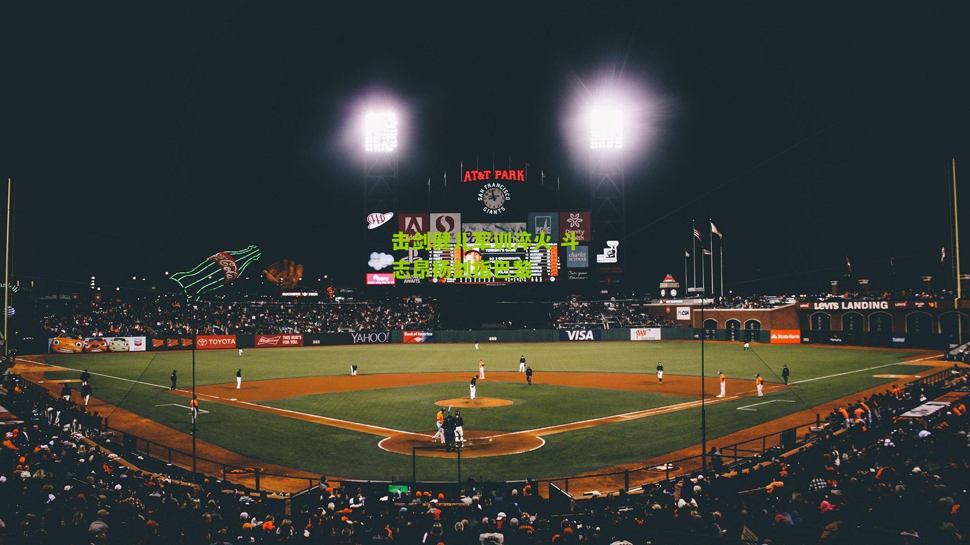 击剑健儿军训淬火 斗志昂扬剑指巴黎