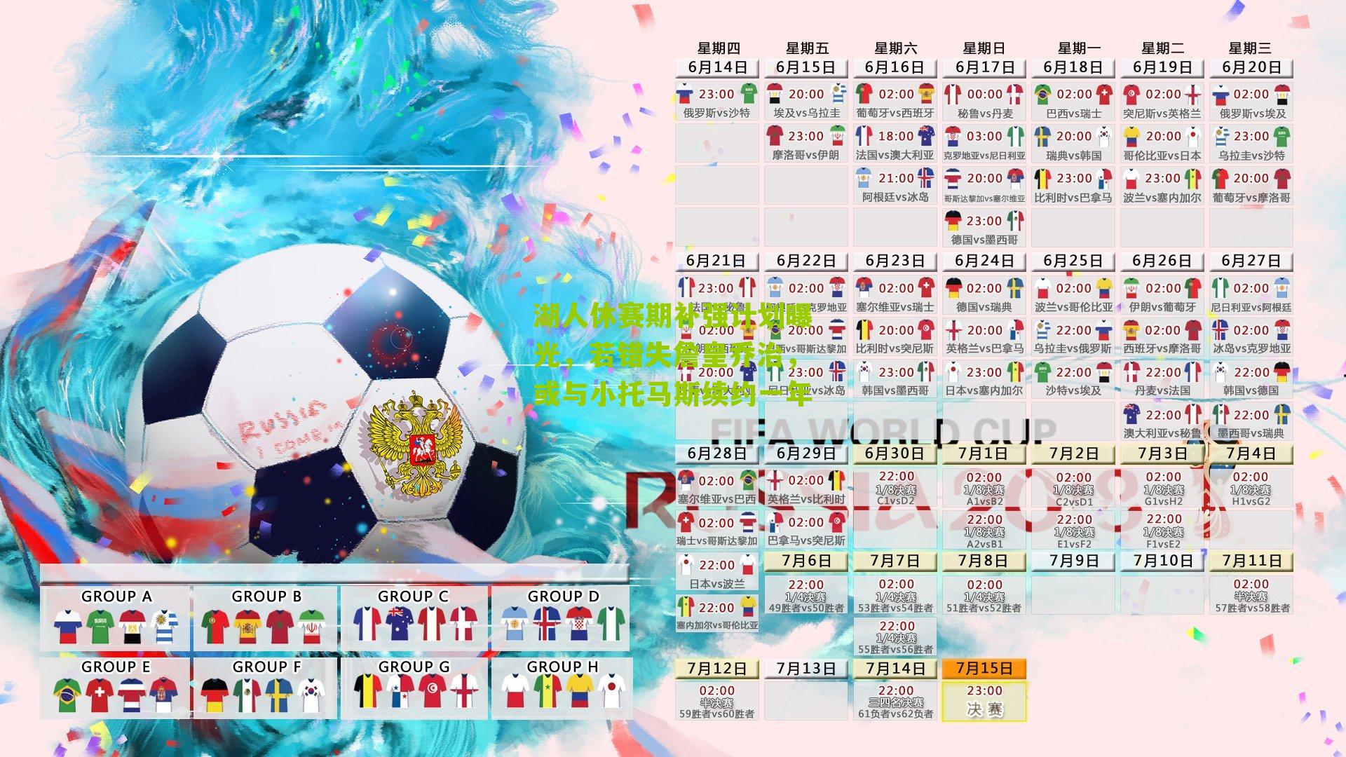 湖人休赛期补强计划曝光,若错失詹皇乔治,或与小托马斯续约一年