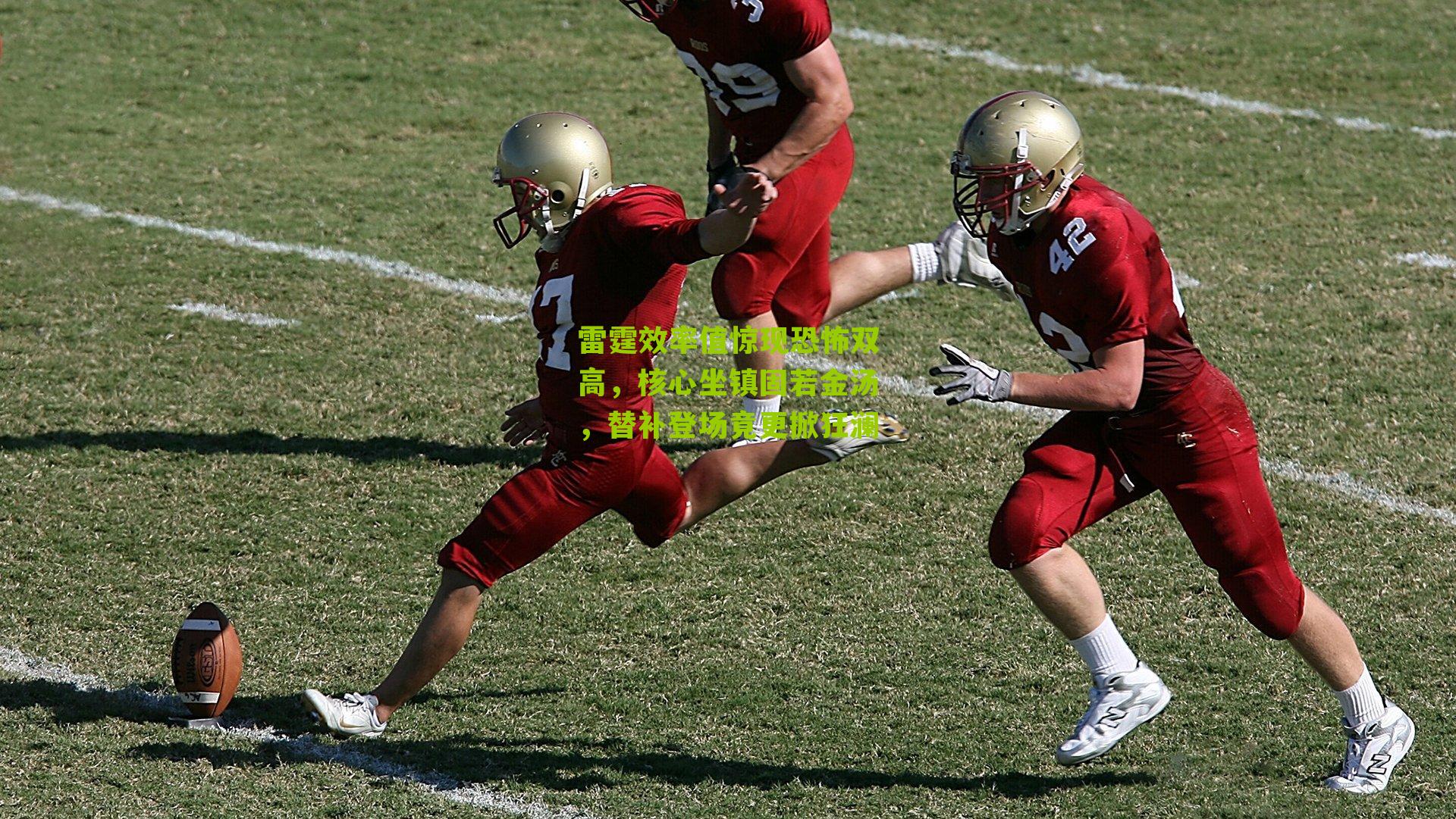 雷霆效率值惊现恐怖双高，核心坐镇固若金汤，替补登场竟更掀狂澜