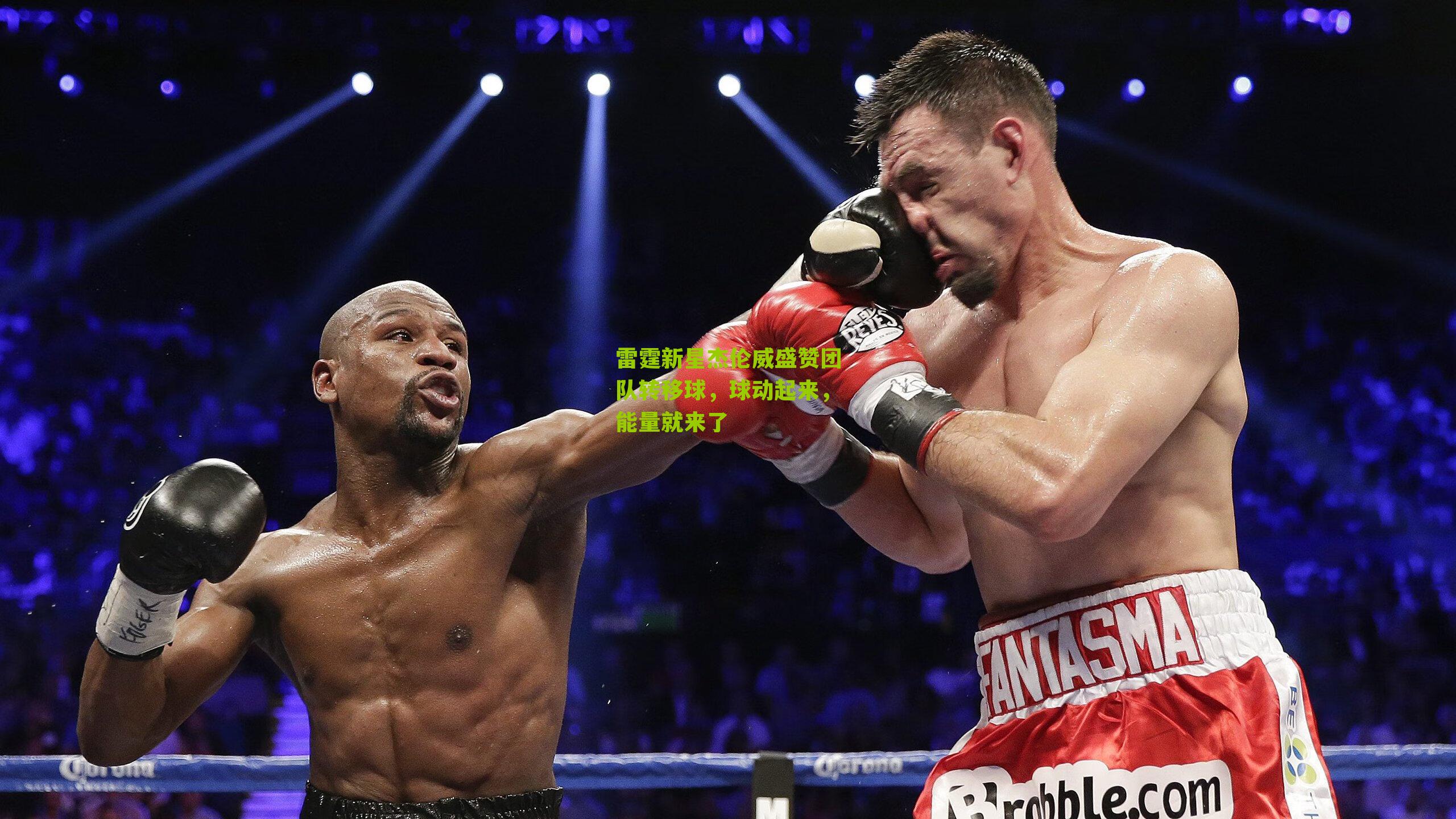 雷霆新星杰伦威盛赞团队转移球，球动起来，能量就来了